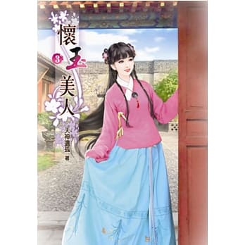 怀玉美人(三) pdf epub mobi 电子书 下载