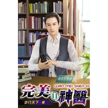 完美神医11 pdf epub mobi 电子书 下载