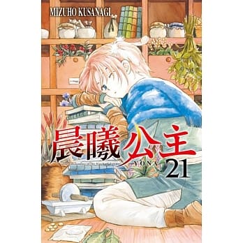 晨曦公主 21 pdf epub mobi 电子书 下载