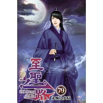 至圣之路79 pdf epub mobi 电子书 下载