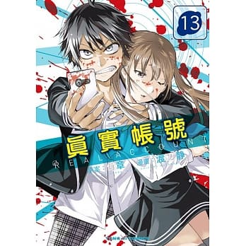 REAL ACCOUNT 真实帐号 13 pdf epub mobi 电子书 下载