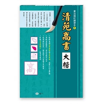 书法描红练习本：清苑高书大楷 pdf epub mobi 电子书 下载