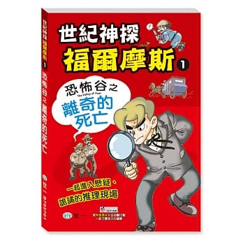 福尔摩斯漫画：恐怖谷之离奇的死亡 pdf epub mobi 电子书 下载