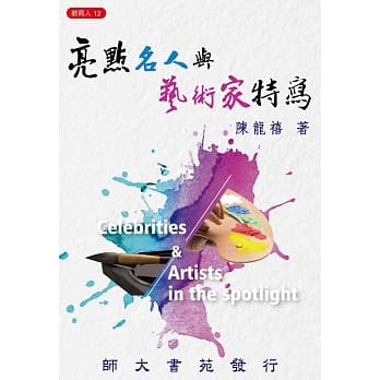 亮点名人&艺术家特写 pdf epub mobi 电子书 下载