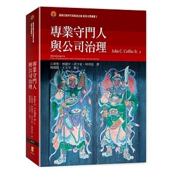 专业守门人与公司治理 pdf epub mobi 电子书 下载