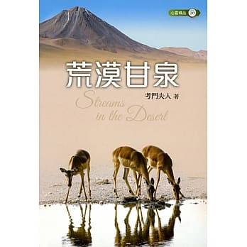 荒漠甘泉(32开) pdf epub mobi 电子书 下载