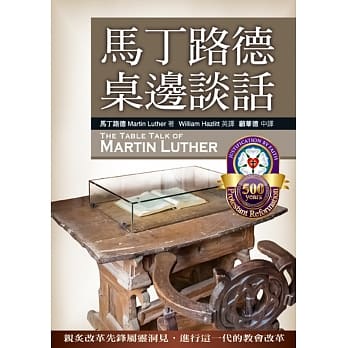 马丁路德桌边谈话 pdf epub mobi 电子书 下载