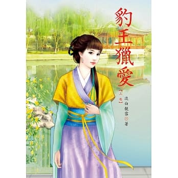 豹王猎爱 上 pdf epub mobi 电子书 下载