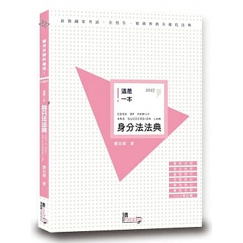 这是一本身分法法典 pdf epub mobi 电子书 下载