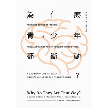 为什么青少年都冲动？（全新修订版） pdf epub mobi 电子书 下载