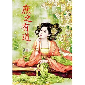 庶之有道 1 pdf epub mobi 电子书 下载