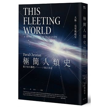 极简人类史：从宇宙大爆炸到21世纪 pdf epub mobi 下载