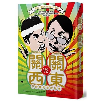 关东vs.关西：不能输的美味执着 pdf epub mobi 电子书 下载