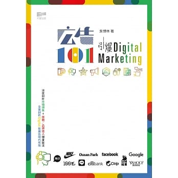 广告101：引爆Digital Marketing pdf epub mobi 电子书 下载
