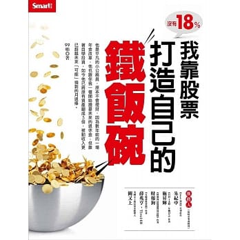 没有18%我靠股票打造自己的铁饭碗 pdf epub mobi 电子书 下载