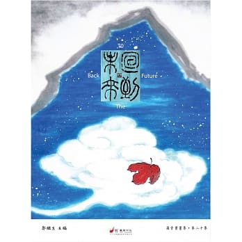 罗青七十回顾展：回到未来 pdf epub mobi 电子书 下载