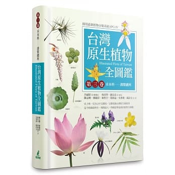 台湾原生植物全图鑑第三卷：禾本科──沟繁缕科 pdf epub mobi 电子书 下载