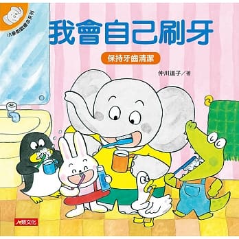小象帕欧绘本：我会自己刷牙 pdf epub mobi 电子书 下载