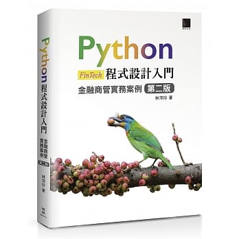 Python程式设计入门：金融商管实务案例 [第二版] pdf epub mobi 电子书 下载
