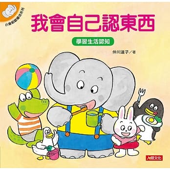 小象帕欧绘本：我会自己认东西 pdf epub mobi 电子书 下载