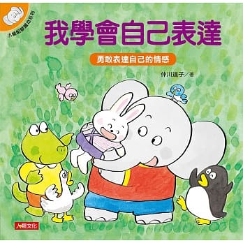小象帕欧绘本：我学会自己表达 pdf epub mobi 电子书 下载