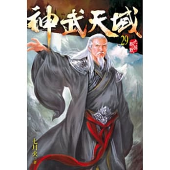 神武天域29 pdf epub mobi 电子书 下载
