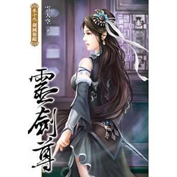 灵剑尊19 pdf epub mobi 电子书 下载