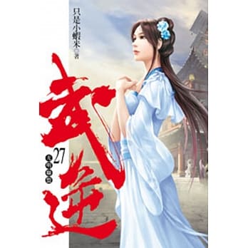 武逆27 pdf epub mobi 电子书 下载