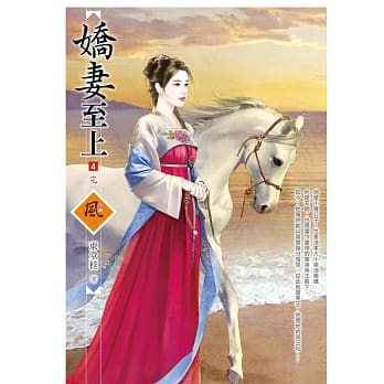 娇妻至上 4(完) pdf epub mobi 电子书 下载