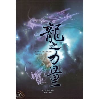 龙之力量：疗癒图腾卡﹝盒装﹞ (内附﹝龙之力量﹞疗癒卡+指导手册) pdf epub mobi 电子书 下载