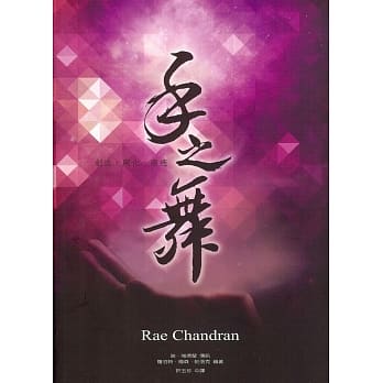 手之舞：创造‧显化‧疗癒 pdf epub mobi 电子书 下载