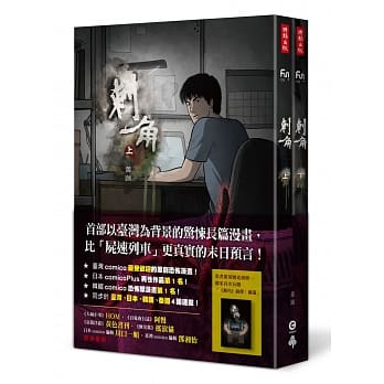 刺角【上＋下】（附赠全新未公开别册：前传「祸端」） pdf epub mobi 电子书 下载