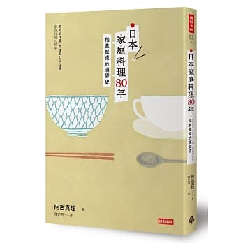 日本家庭料理80年：和食餐桌的演变史 pdf epub mobi 电子书 下载