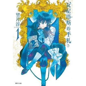 瓦尼塔斯的手札(1) pdf epub mobi 电子书 下载