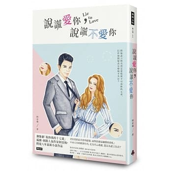 说谎爱你，说谎不爱你 pdf epub mobi 电子书 下载