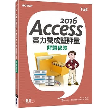 Access 2016实力养成暨评量解题秘笈 pdf epub mobi 电子书 下载