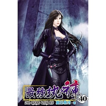 最强纨裤40 pdf epub mobi 电子书 下载