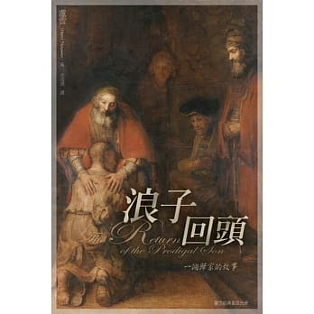 浪子回头：一个归家的故事 pdf epub mobi 电子书 下载