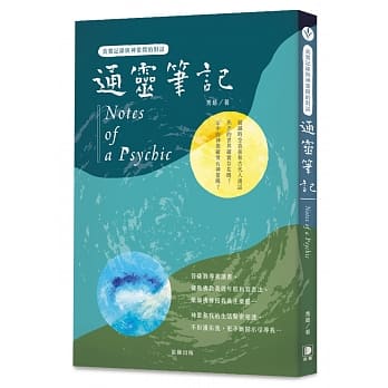 通灵笔记：真实纪录与神灵间的对话(二版) pdf epub mobi 电子书 下载