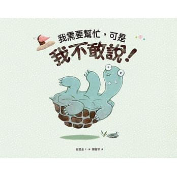 我需要帮忙，可是我不敢说！ pdf epub mobi 电子书 下载