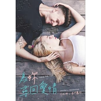 为妳寻回爱情 pdf epub mobi 电子书 下载