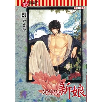 河神的新娘 24完 pdf epub mobi 电子书 下载