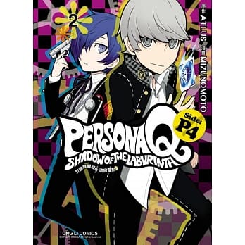 女神异闻录Q 迷宫闇影Side:P4 2 pdf epub mobi 电子书 下载