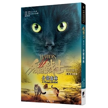 猫战士五部曲部族诞生之五：分裂森林 pdf epub mobi 电子书 下载