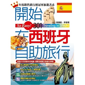 开始在西班牙自助旅行 pdf epub mobi 电子书 下载