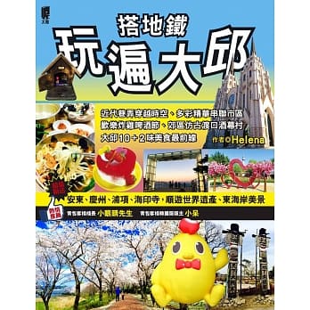 搭地铁玩遍大邱(附安东‧庆州‧浦项‧海印寺) pdf epub mobi 电子书 下载