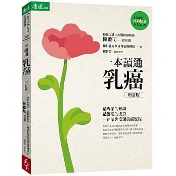 一本读通乳癌(增订版) pdf epub mobi 电子书 下载