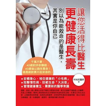 让您活得比医生更健康长寿 pdf epub mobi 电子书 下载