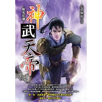神武天帝(02) pdf epub mobi 电子书 下载