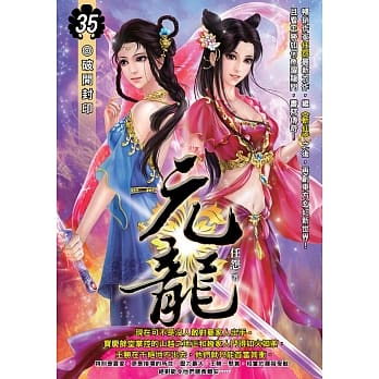 元龙(35) pdf epub mobi 电子书 下载